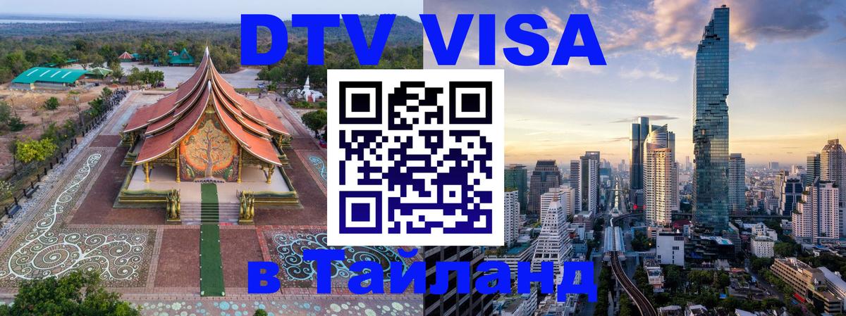 Виза ДТВ на 5 лет в Тайланд Ча-Ам 